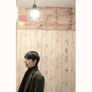 겨울서리 (Feat. 이용석)