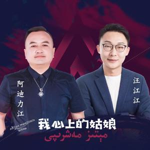 我心上的姑娘/Mitiz Maxripi