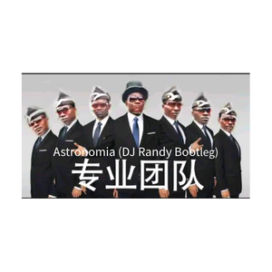 Tony Igy-Astronomia (DJ Randy Bootleg)（DJ Randy / Vicetone remix）