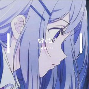 反方向的钟 x Michita-Cry for me（小猪娃不emo remix）