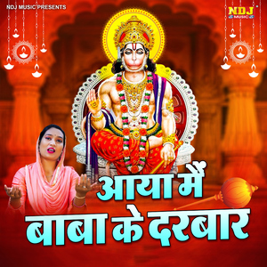 Aaya Mein Baba Ke Darbar
