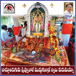 Poddu Tirugudu Puvvuvole Swamy Kurumaiah