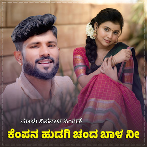 Kempana Hudagi Chanda Bala NI Janapada (BGM)