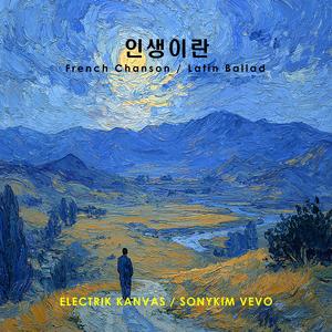 인생이란(What Life Is)