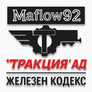 Железен Кодекс