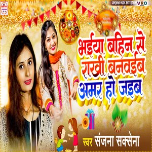 Bhaiya Bahin Se Rakhi Banwaib Amar Ho Jaib