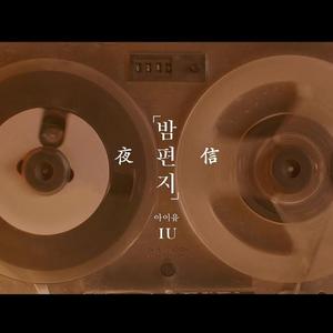 长夜（夜信粤语版）