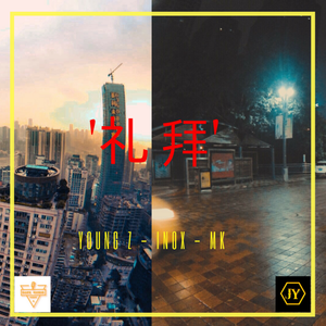 礼拜（Cover **** HOUSE MUSIC）