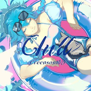 【洛天依】CHILL