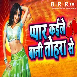 Pyar Me Dihalu Rowaee