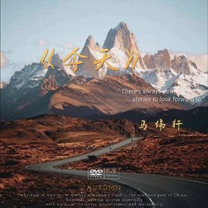 今天（婚礼版）