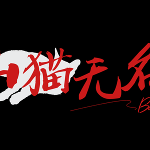 你就是我想要的一切（demo）