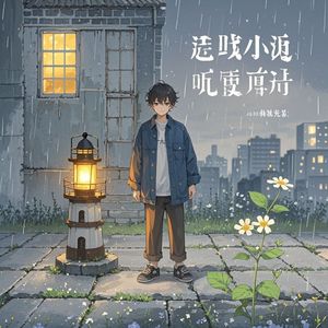 心里灯塔