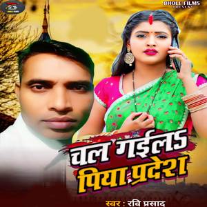 Chal Gail Piya Pardeshwa