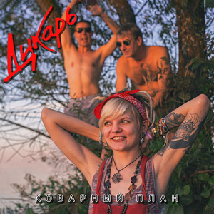Дикарь
