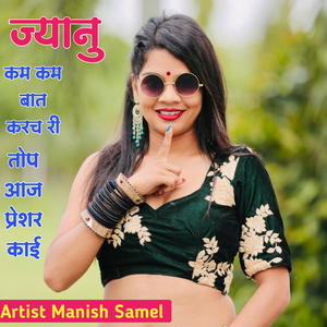 ज्यानु कम कम बात करच री तोप आज प्रेशर काई