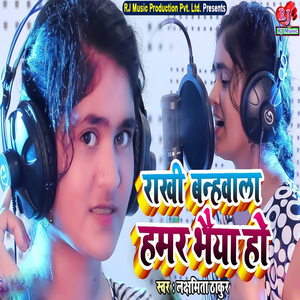 Rakhi Banwala Hamar Bhaiya Ho