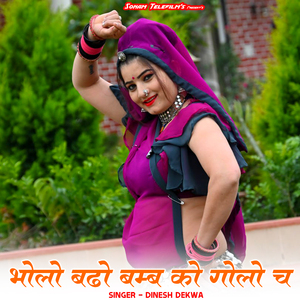 Bholo Bado Bamb Ko Golo Ch