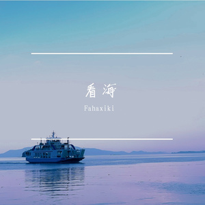 看海（Prod By Lisure）