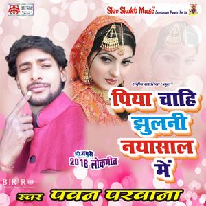 Piya Chahin Jhulni Naya Saal Me