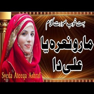 Maaro Naara Ya Ali Da