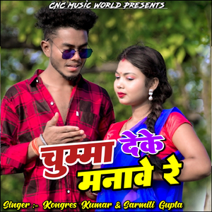 Chumma Deke Manawe Re