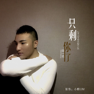 爱你（Cover 陈语芳）