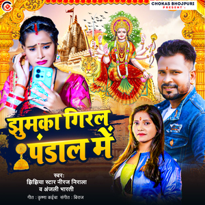Jhumka Giral Pandal Me