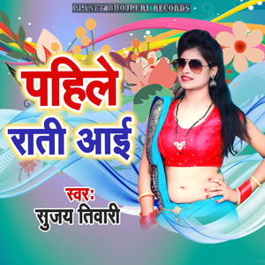 Pahile Rati Aai