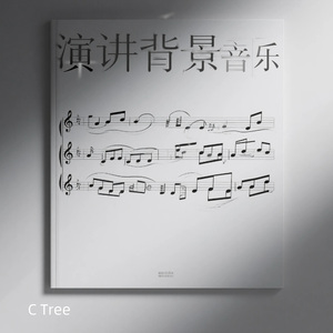 语调同行｜演讲背景音乐