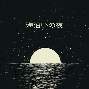 深い眠りのための自然の音楽