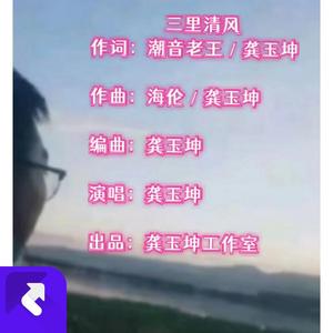三里清风 (温情版)