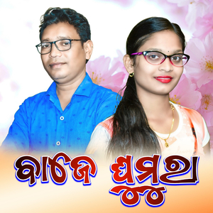 Baaje Ghumura