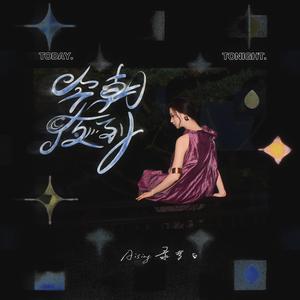 深夜上海street dancer (郭一凡 remix)