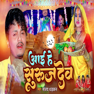 Aai He Suraj Dev