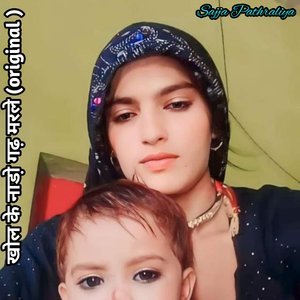 खोल के नाडो़ गढ़ मरले (original )