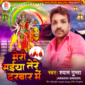 Maiya Tere Darbar Me