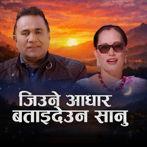 Jiune Adhar Bataideuna Sanu