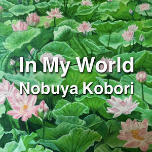 顕著な （ヒーリングシンセサイザーバージョン）