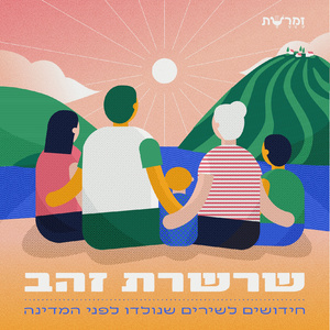 הימים חולפים (1)