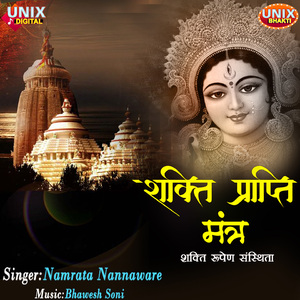 Shakti Prapti Mantra