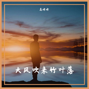 不再为爱下赌注