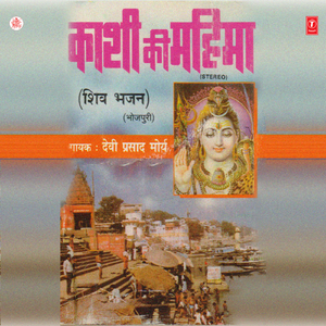 Jyotirling Hey Uma Maheshwar