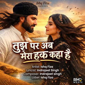 तुझ पर अब मेरा हक कहा है
