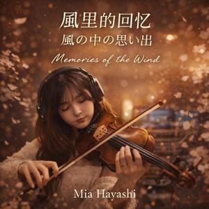 《风里的回忆 / 風の中の思い出》 (Instrumental)