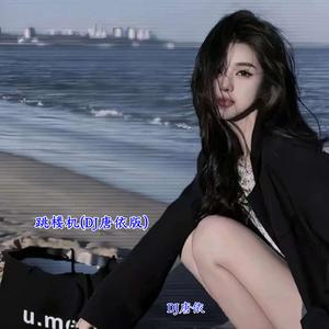 跳楼机(DJ唐依Remix)
