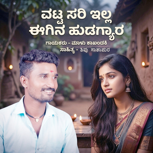 Vatta Sari illa igina Hudugyara