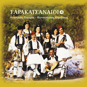 Apo Mikros Orfanepsa (Tsamiko)