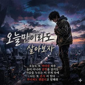 오늘만이라도