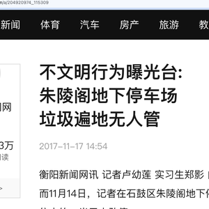 不文明行为曝光台